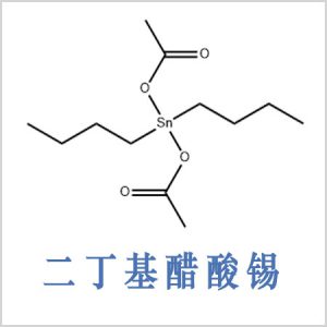 二二丁基錫烷